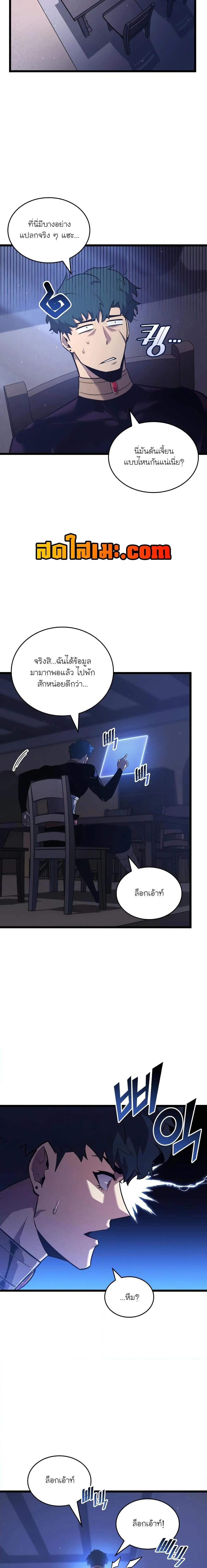 Return of the SSS-Class Ranker ตอนที่ 123 page 18