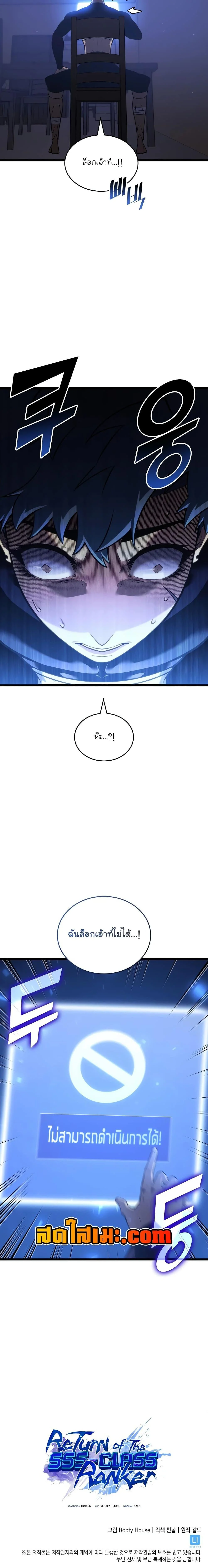 Return of the SSS-Class Ranker ตอนที่ 123 page 19