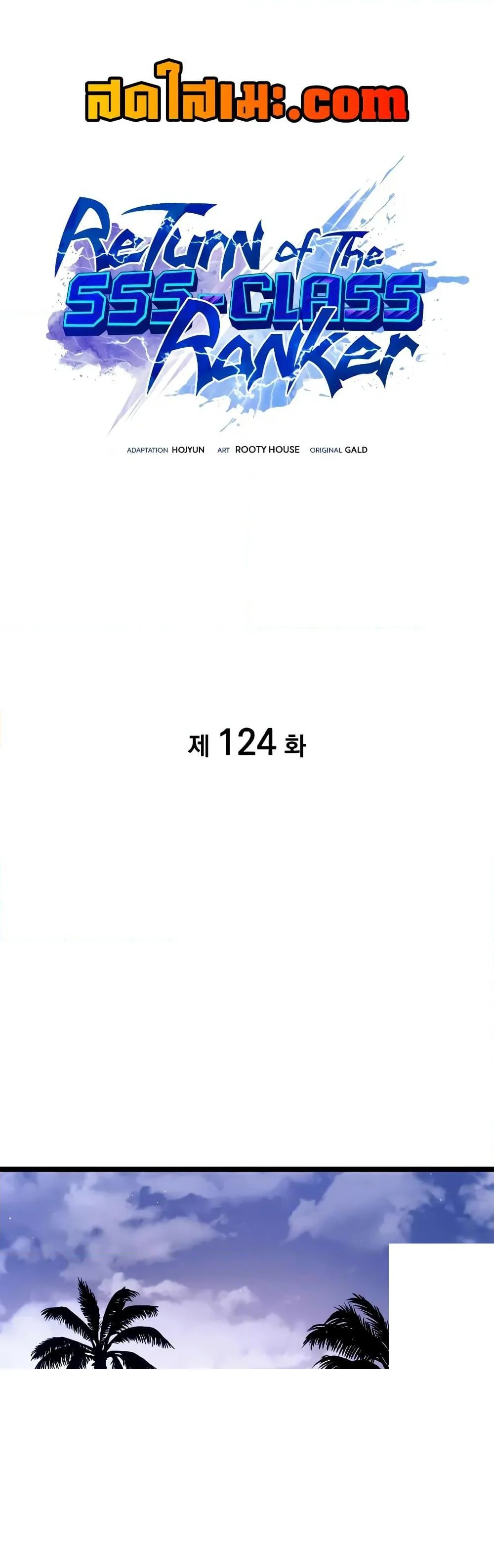 Return of the SSS-Class Ranker ตอนที่ 124 page 0