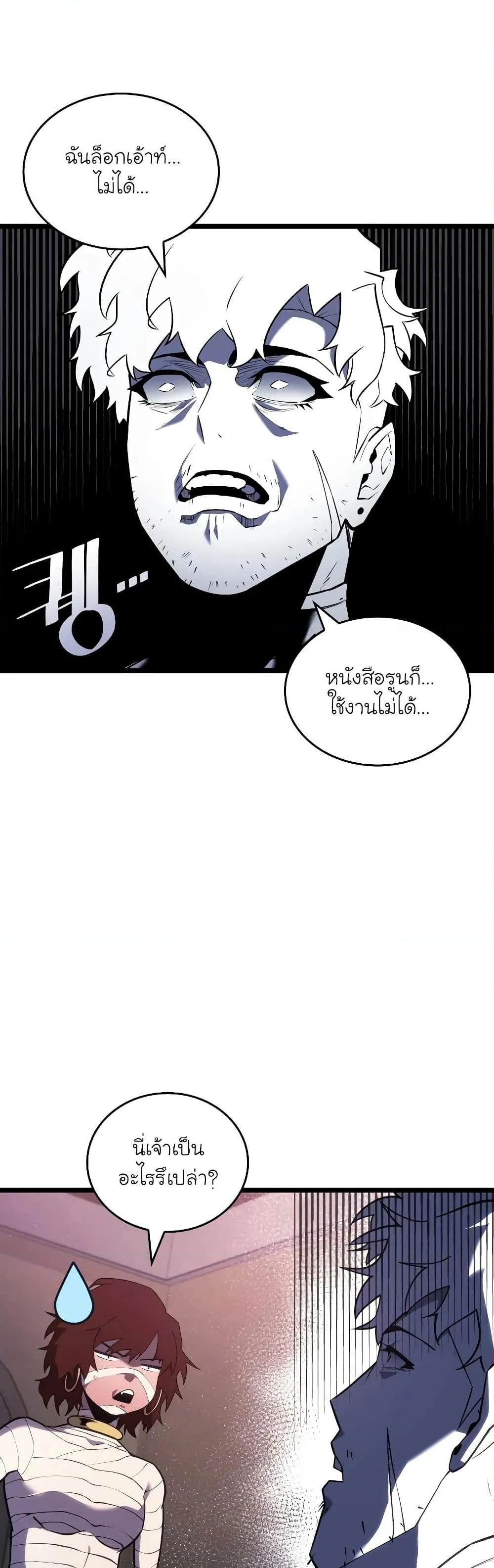 Return of the SSS-Class Ranker ตอนที่ 124 page 3