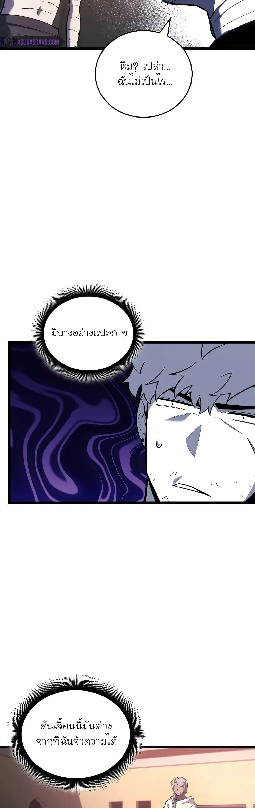 Return of the SSS-Class Ranker ตอนที่ 124 page 4