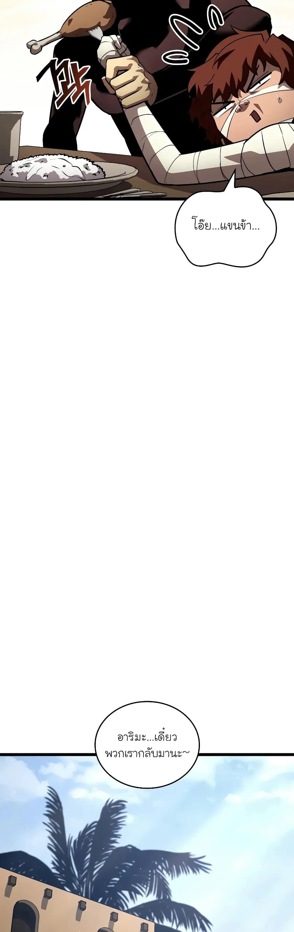Return of the SSS-Class Ranker ตอนที่ 124 page 11