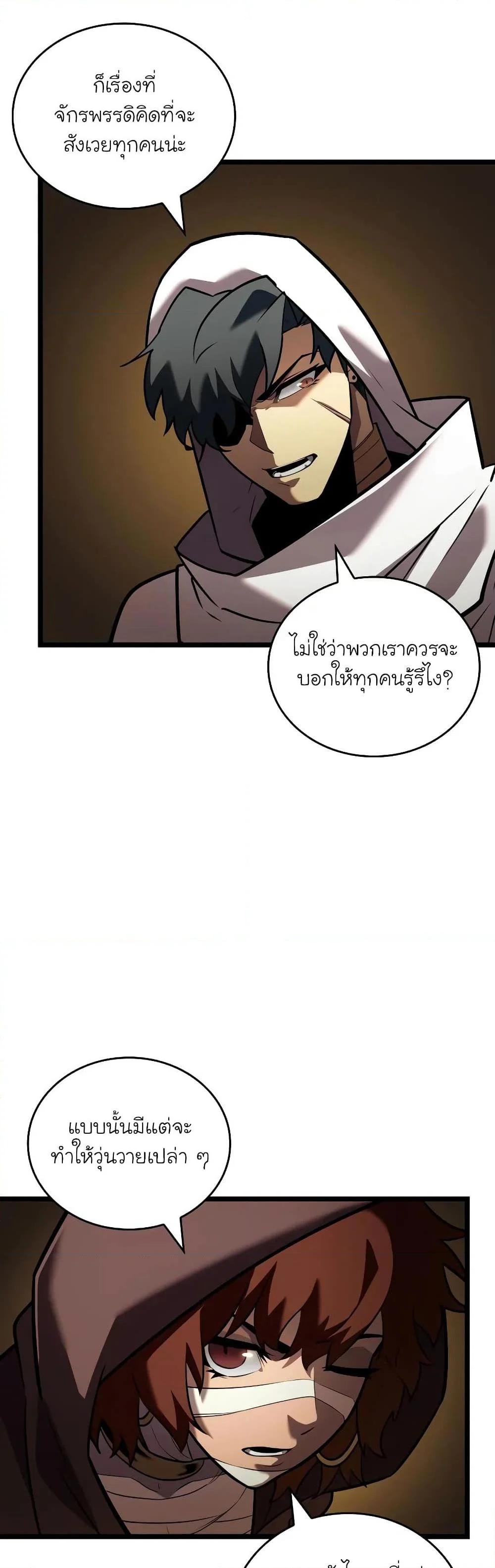 Return of the SSS-Class Ranker ตอนที่ 124 page 13