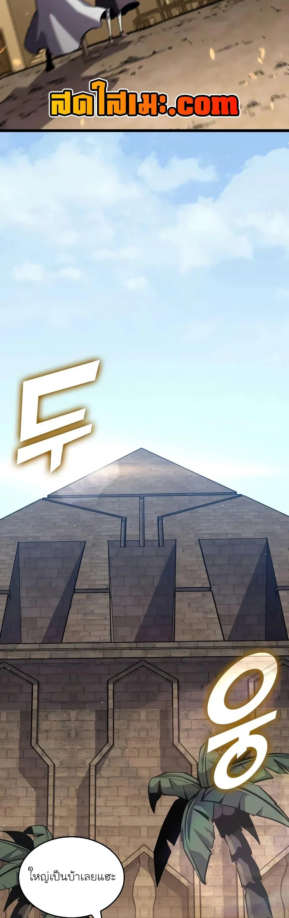 Return of the SSS-Class Ranker ตอนที่ 124 page 16