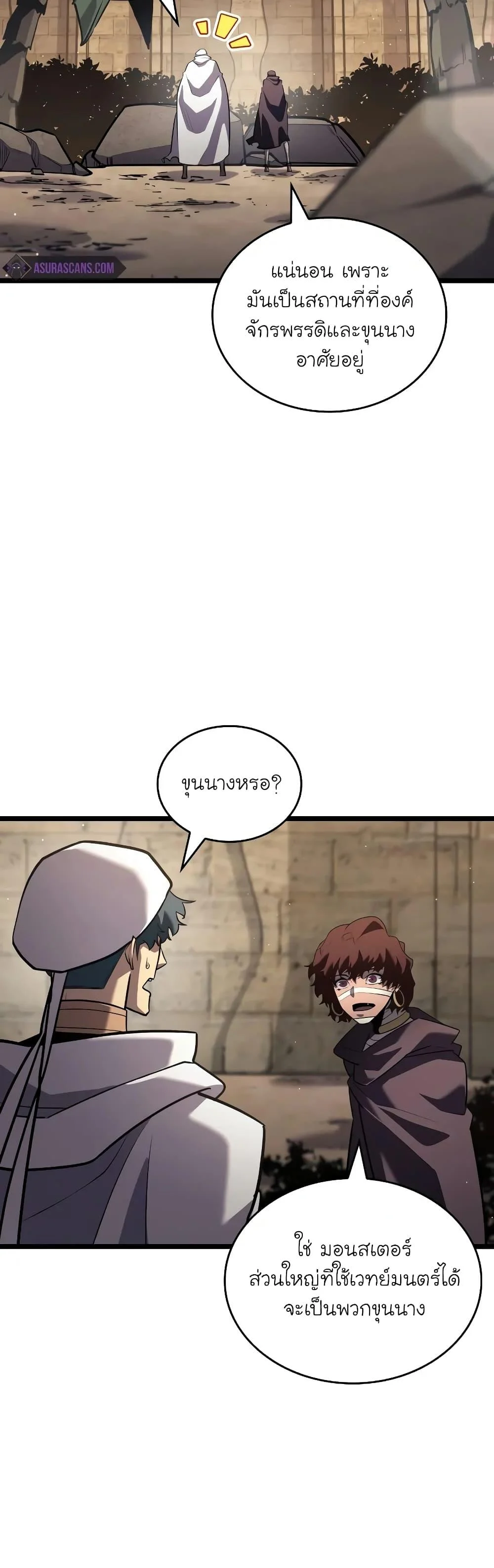 Return of the SSS-Class Ranker ตอนที่ 124 page 17