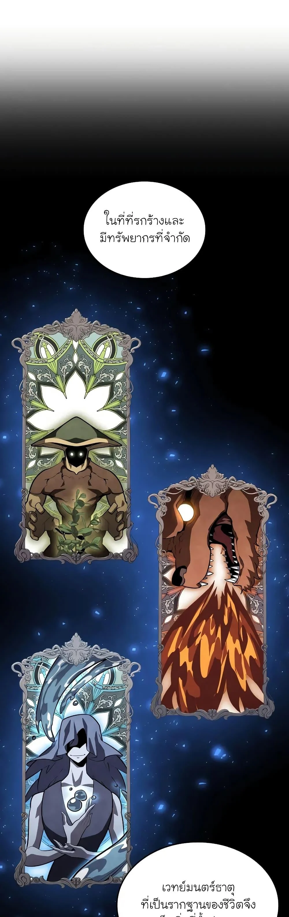 Return of the SSS-Class Ranker ตอนที่ 124 page 18