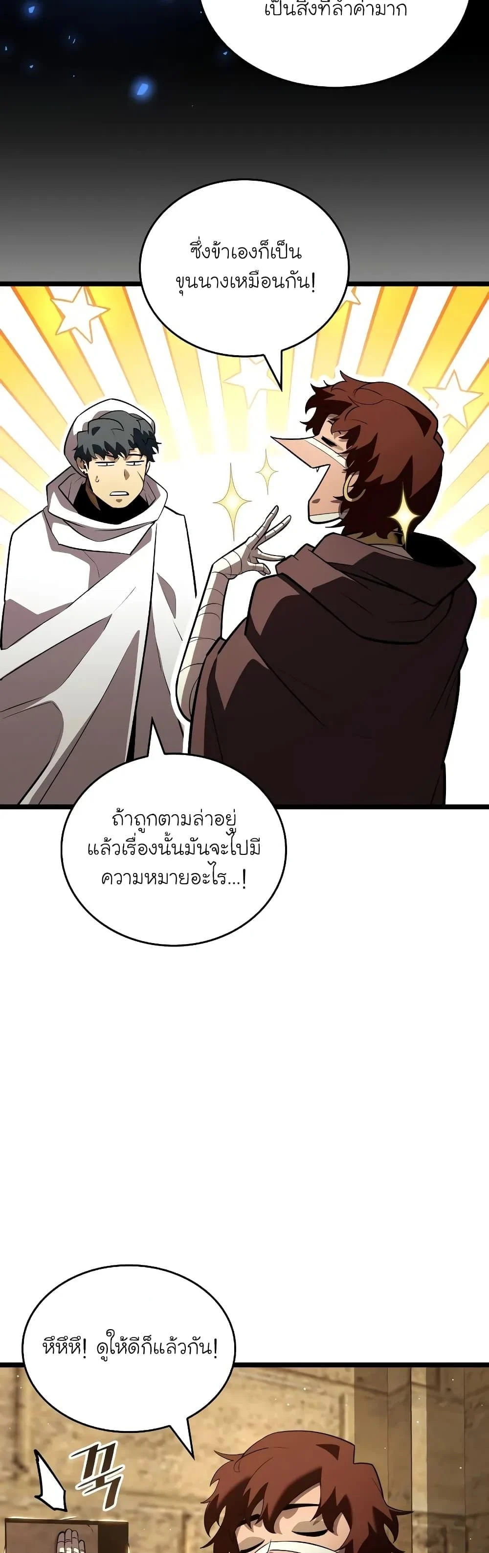 Return of the SSS-Class Ranker ตอนที่ 124 page 19