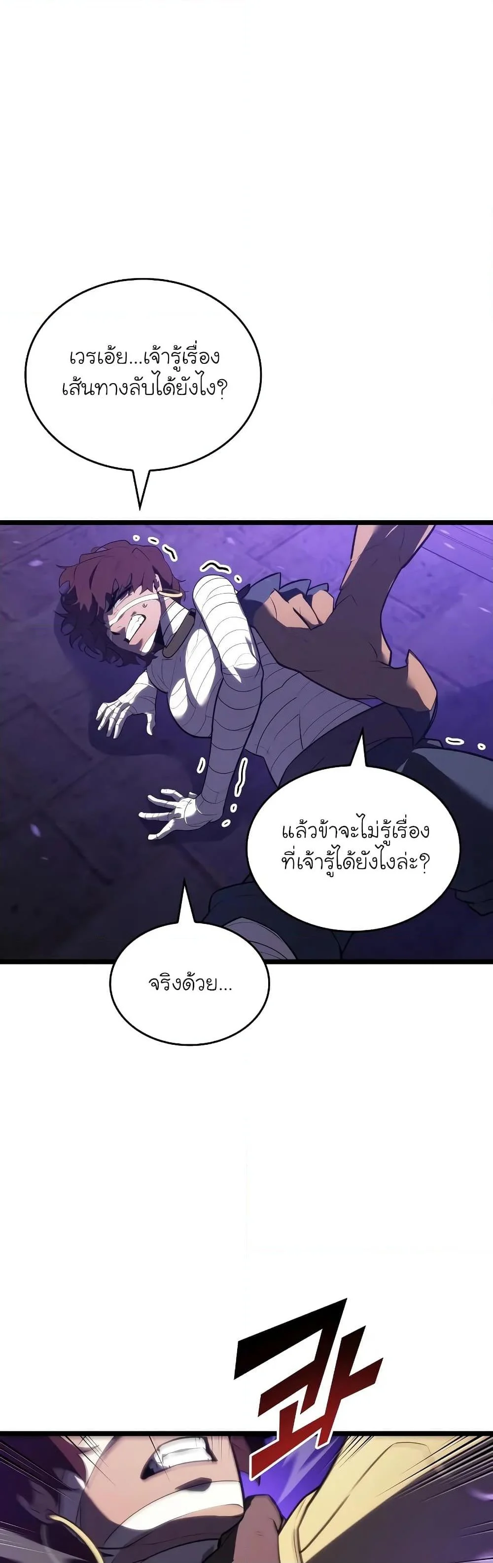 Return of the SSS-Class Ranker ตอนที่ 124 page 31