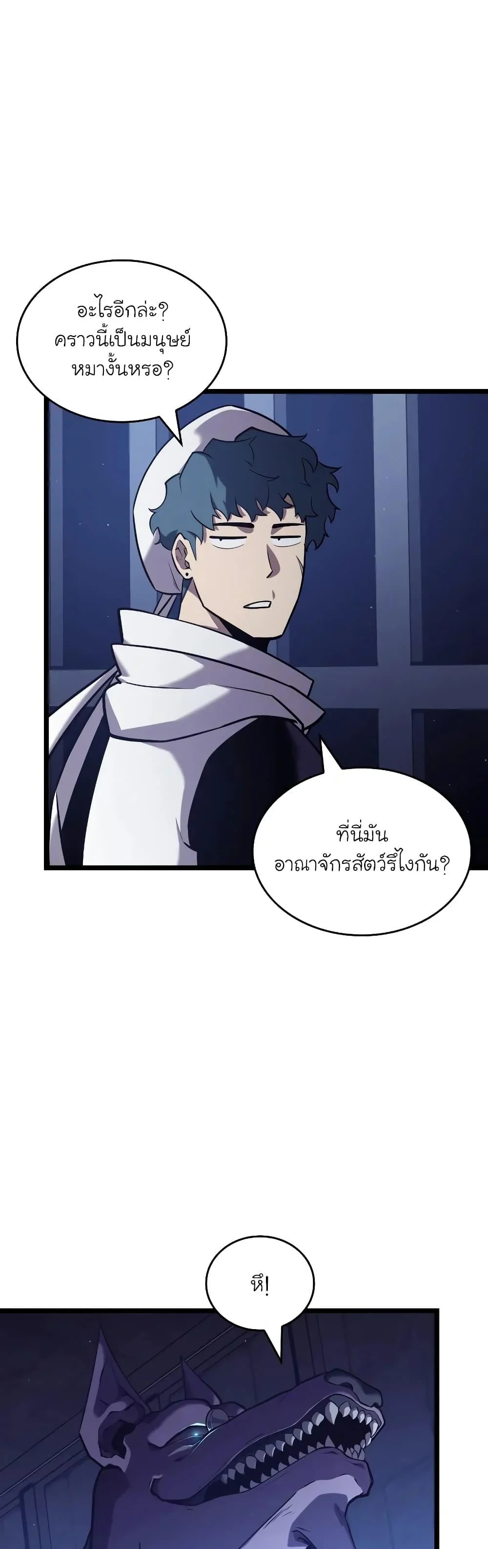 Return of the SSS-Class Ranker ตอนที่ 124 page 41
