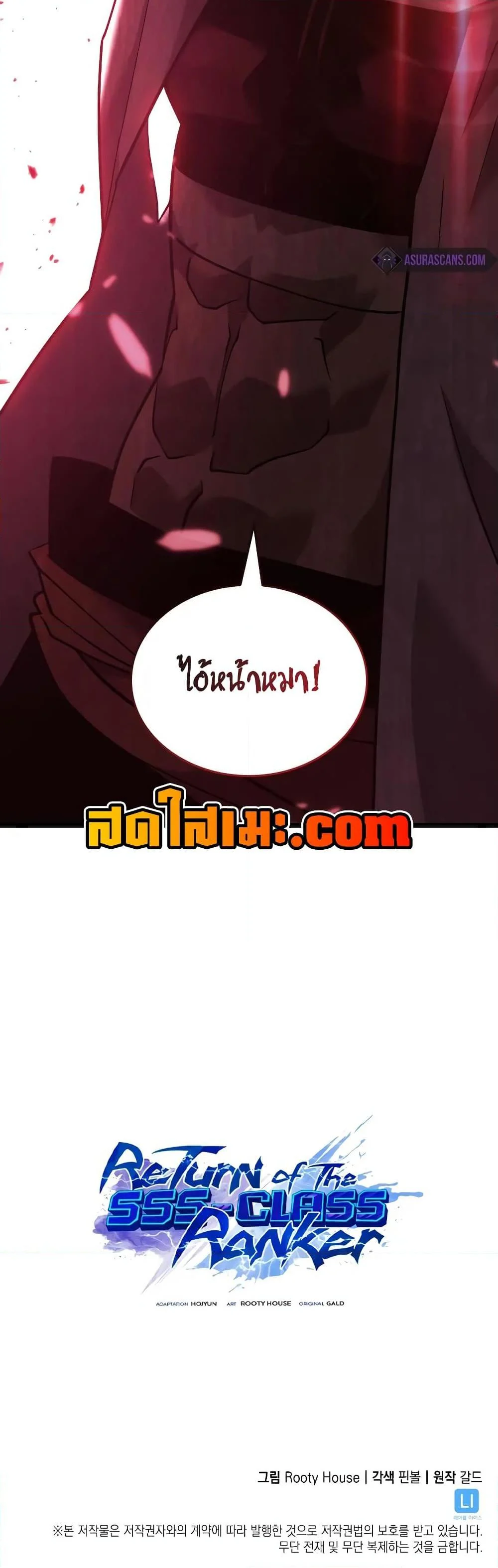 Return of the SSS-Class Ranker ตอนที่ 124 page 49