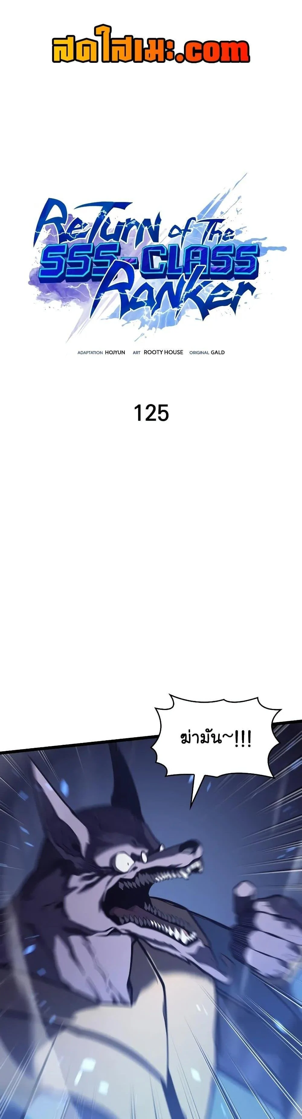Return of the SSS-Class Ranker ตอนที่ 125 page 0