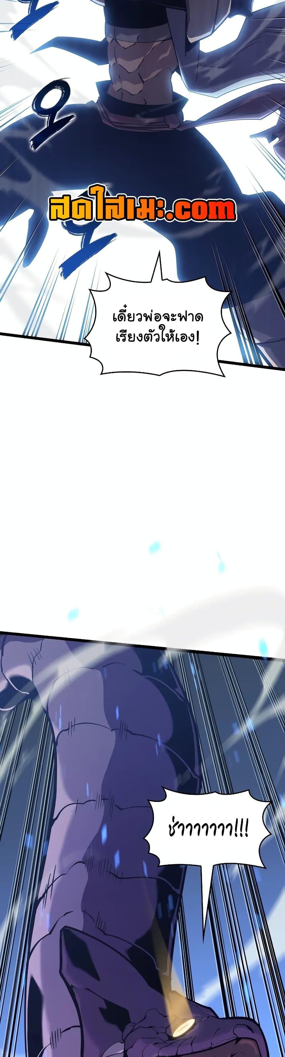 Return of the SSS-Class Ranker ตอนที่ 125 page 4