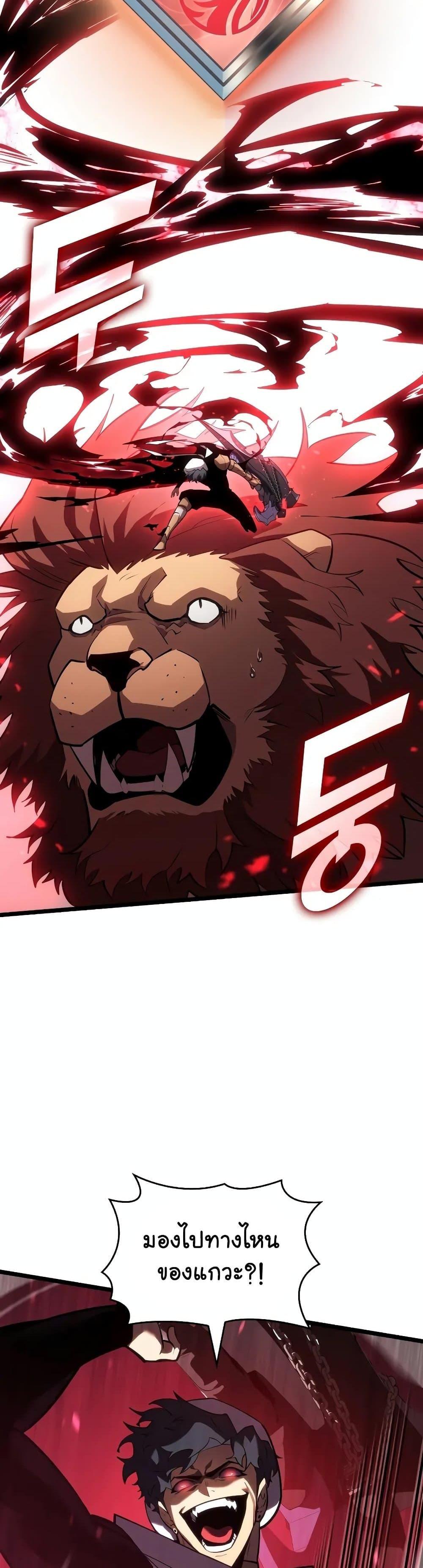 Return of the SSS-Class Ranker ตอนที่ 125 page 17