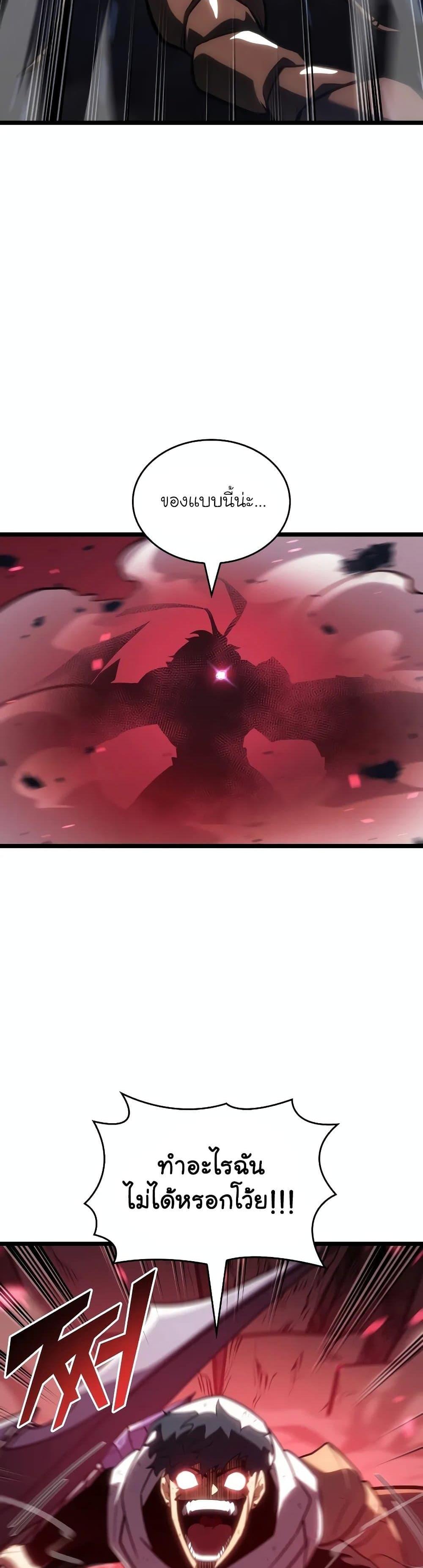 Return of the SSS-Class Ranker ตอนที่ 125 page 21