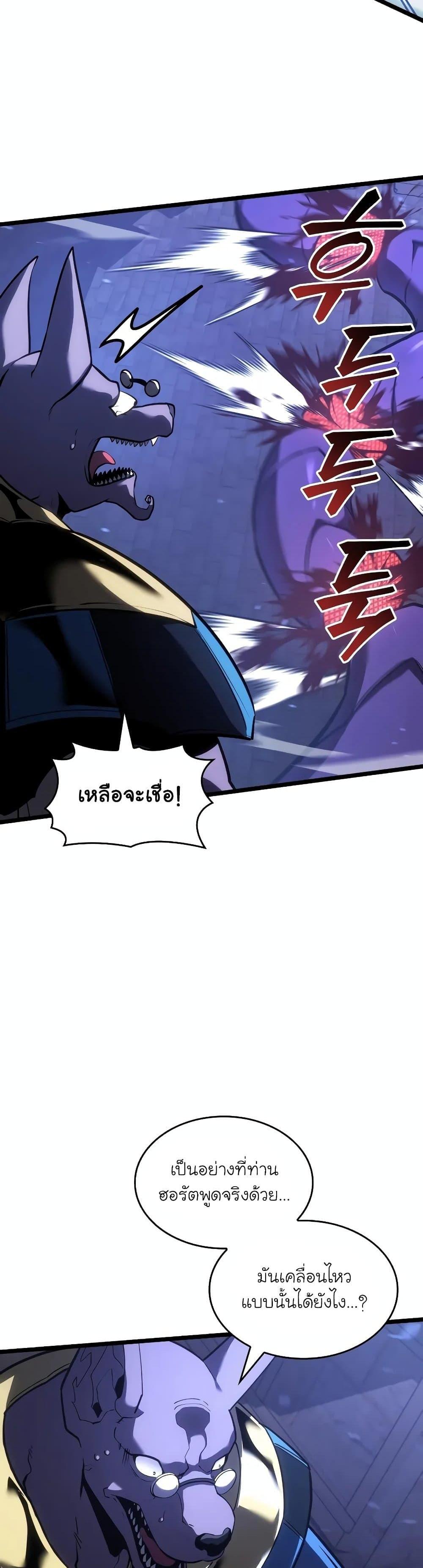 Return of the SSS-Class Ranker ตอนที่ 125 page 30