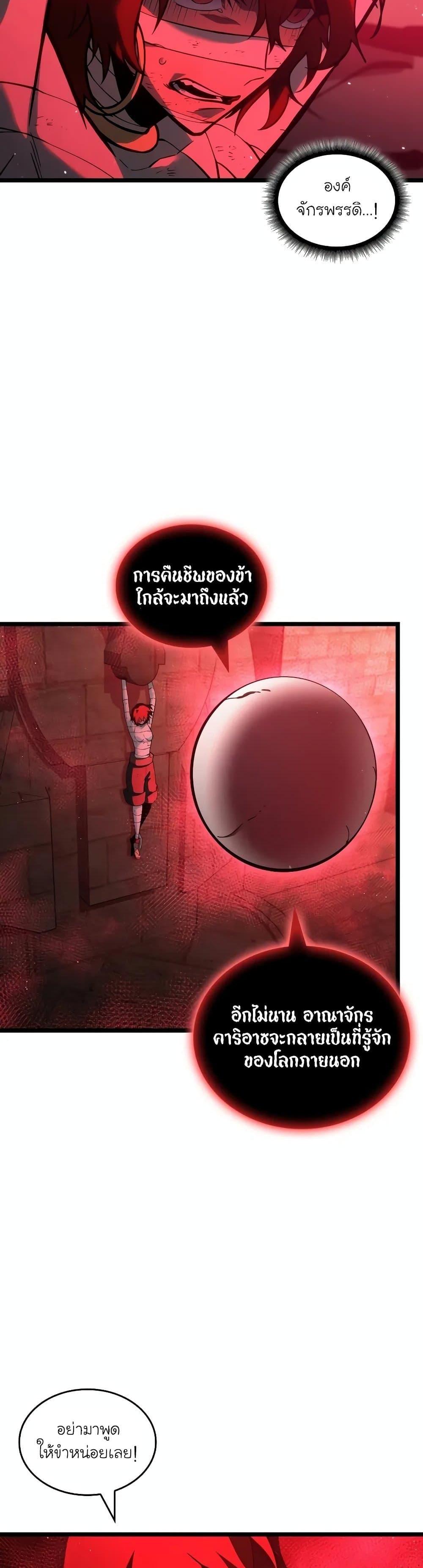 Return of the SSS-Class Ranker ตอนที่ 125 page 36