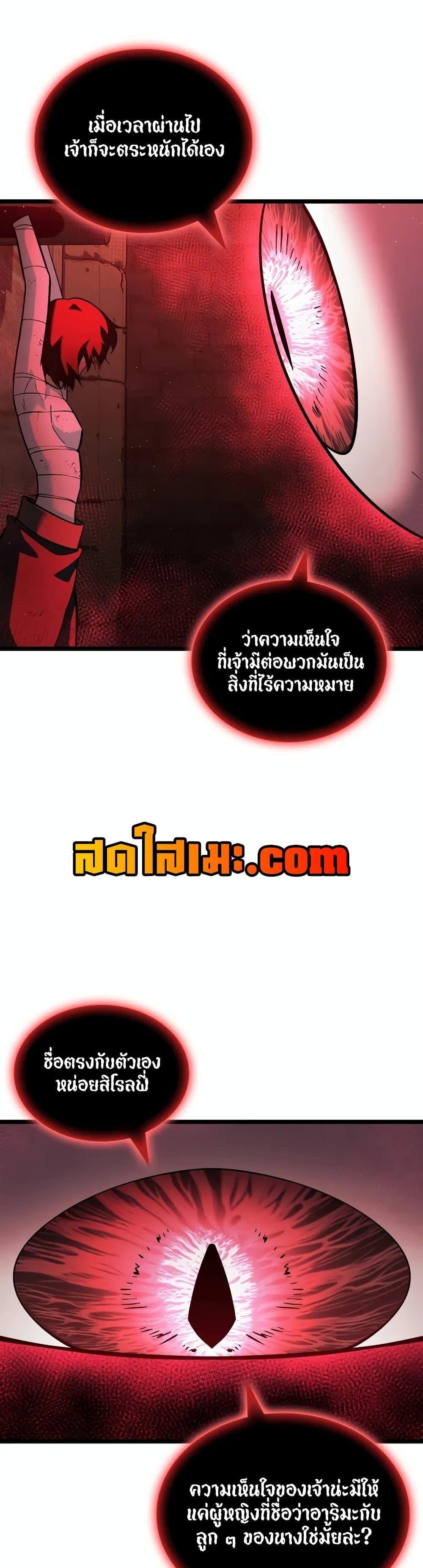 Return of the SSS-Class Ranker ตอนที่ 125 page 38