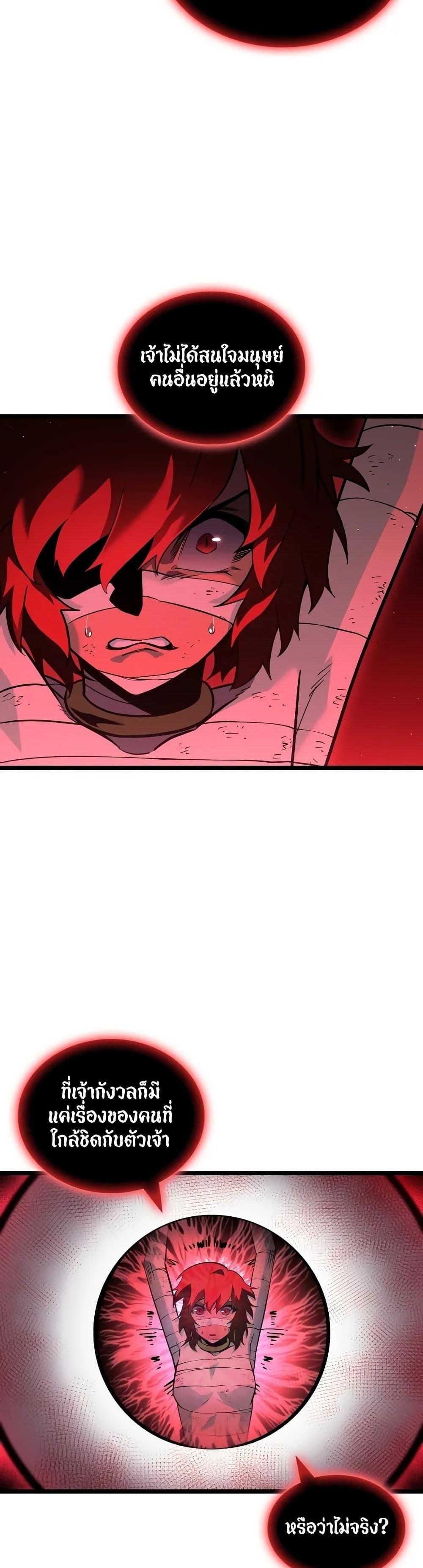 Return of the SSS-Class Ranker ตอนที่ 125 page 39