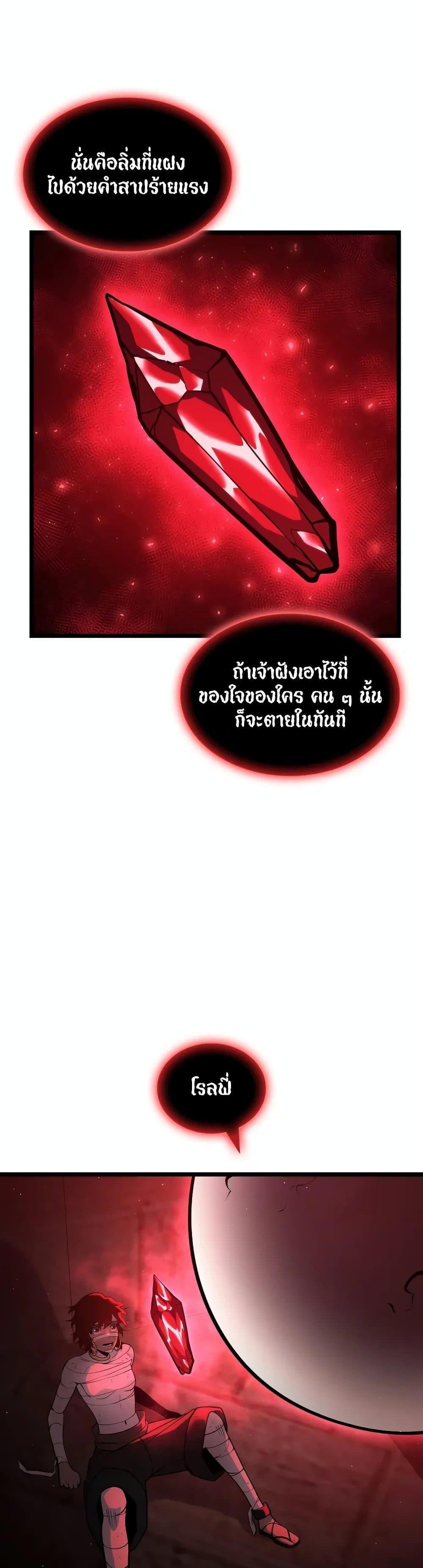 Return of the SSS-Class Ranker ตอนที่ 125 page 42