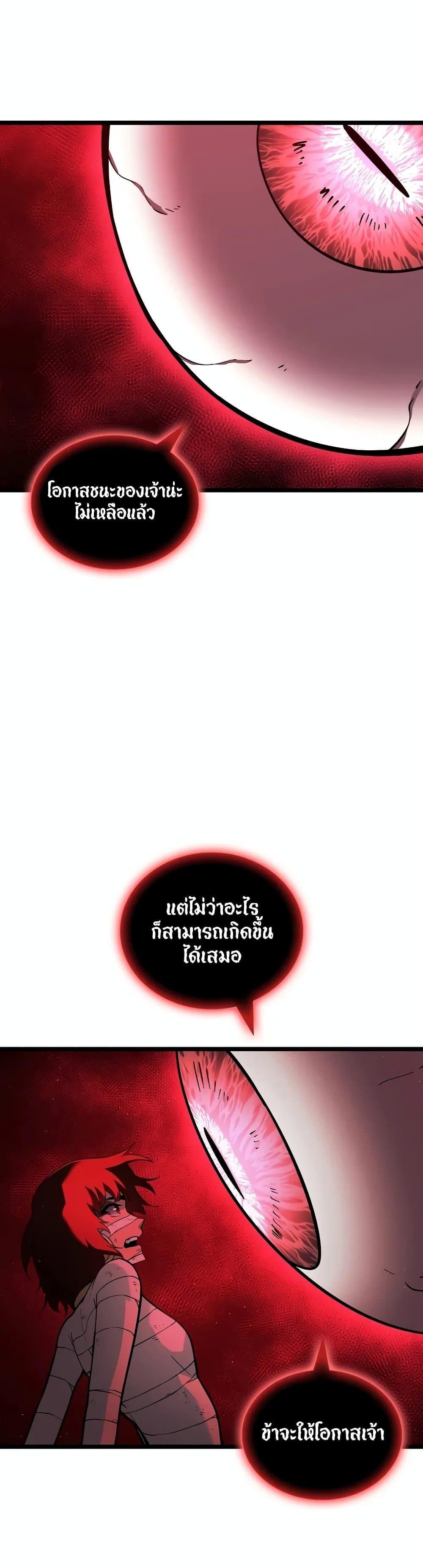 Return of the SSS-Class Ranker ตอนที่ 125 page 44