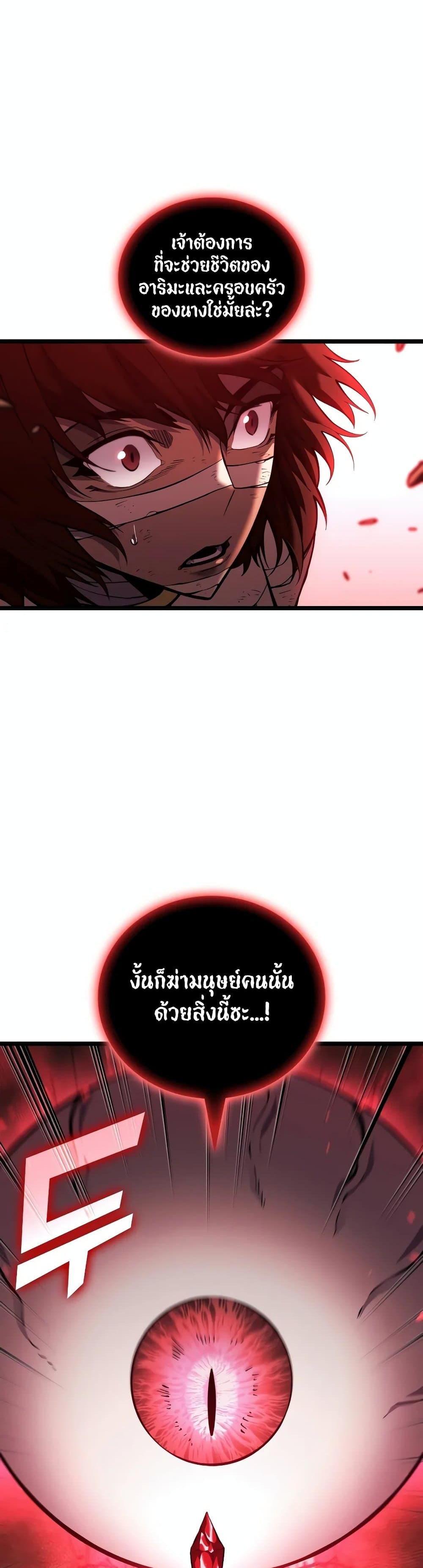 Return of the SSS-Class Ranker ตอนที่ 125 page 45