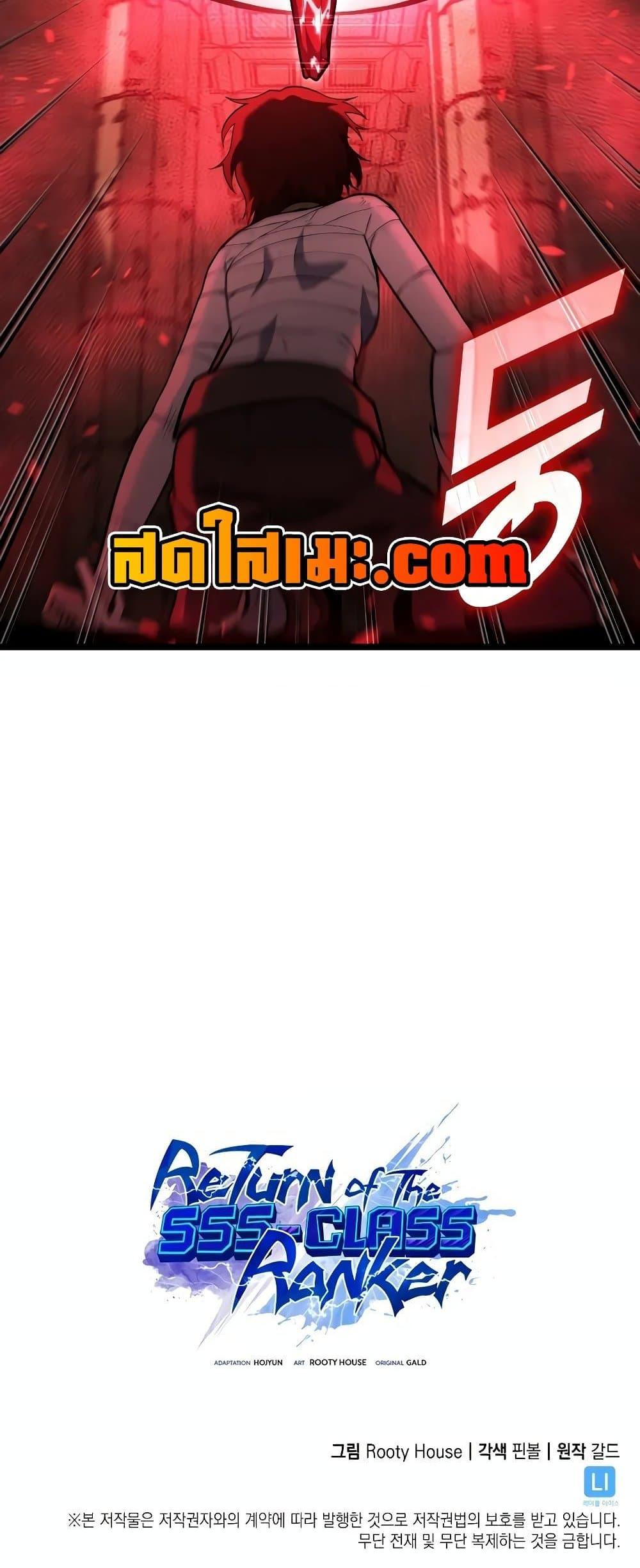 Return of the SSS-Class Ranker ตอนที่ 125 page 46