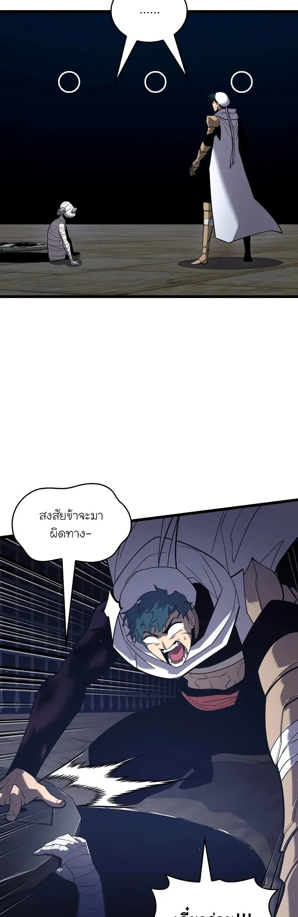 Return of the SSS-Class Ranker ตอนที่ 126 page 7