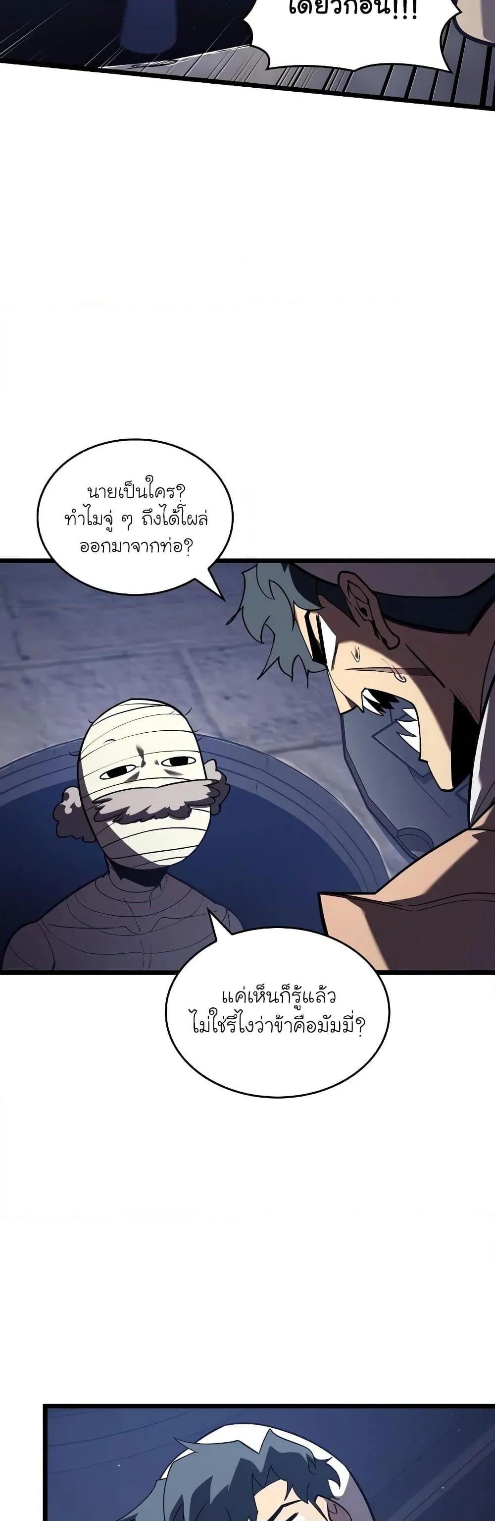 Return of the SSS-Class Ranker ตอนที่ 126 page 8