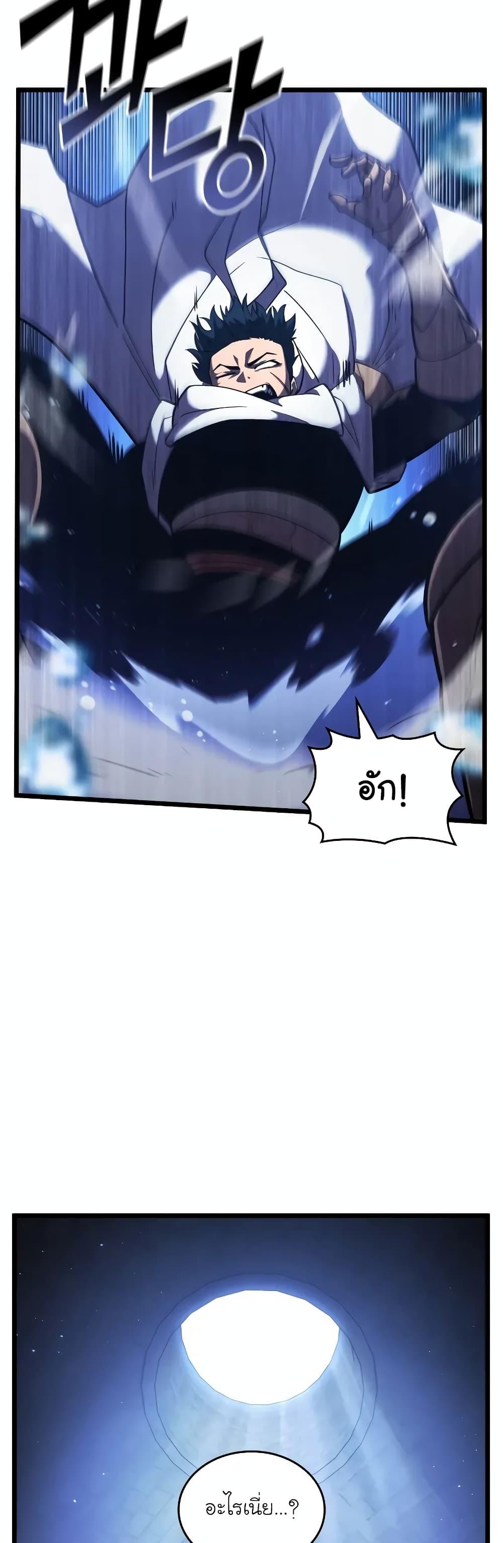 Return of the SSS-Class Ranker ตอนที่ 126 page 13