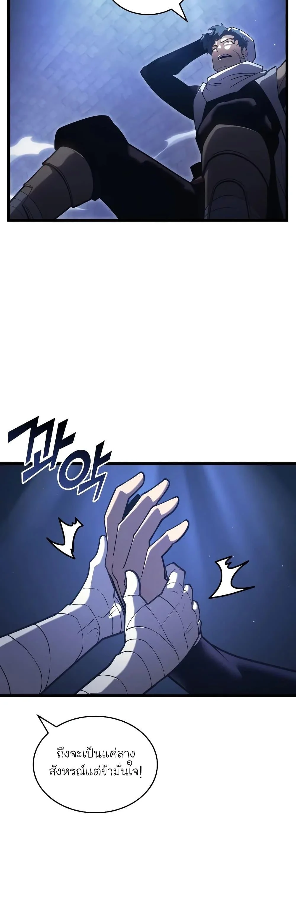 Return of the SSS-Class Ranker ตอนที่ 126 page 14