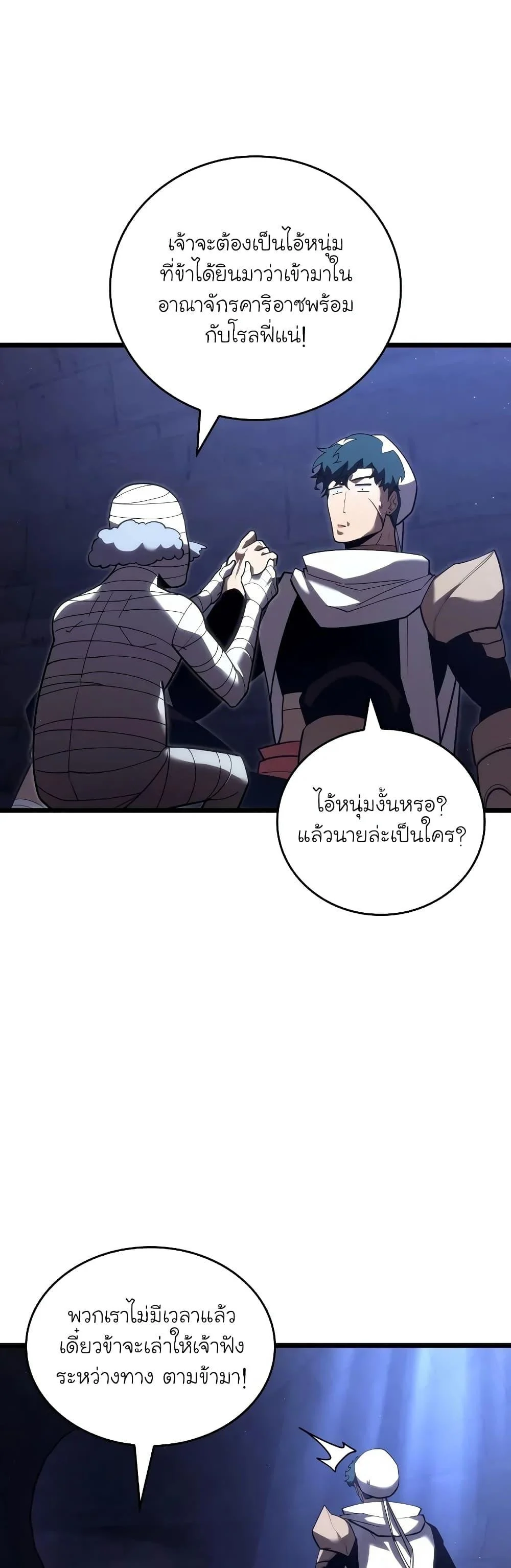 Return of the SSS-Class Ranker ตอนที่ 126 page 15