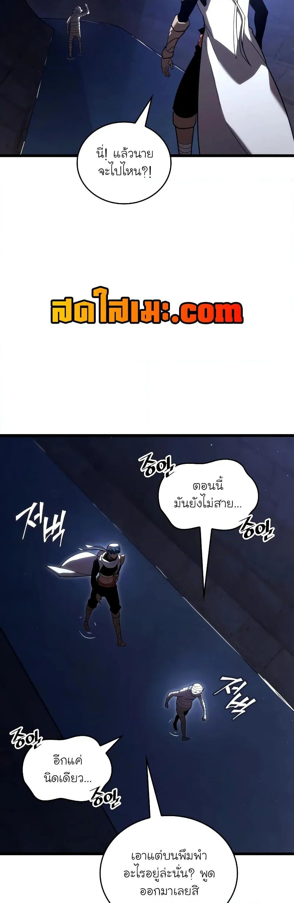 Return of the SSS-Class Ranker ตอนที่ 126 page 16