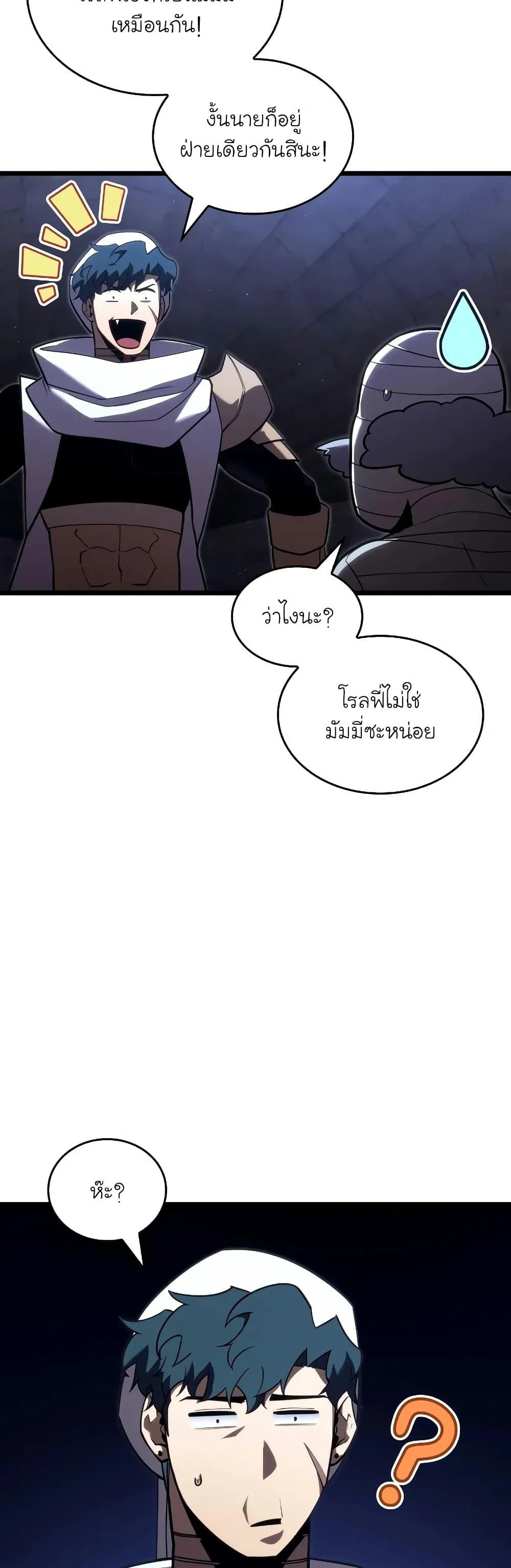 Return of the SSS-Class Ranker ตอนที่ 126 page 18