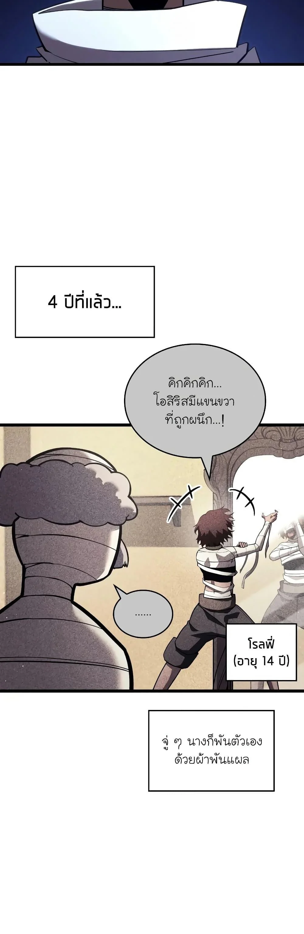 Return of the SSS-Class Ranker ตอนที่ 126 page 19
