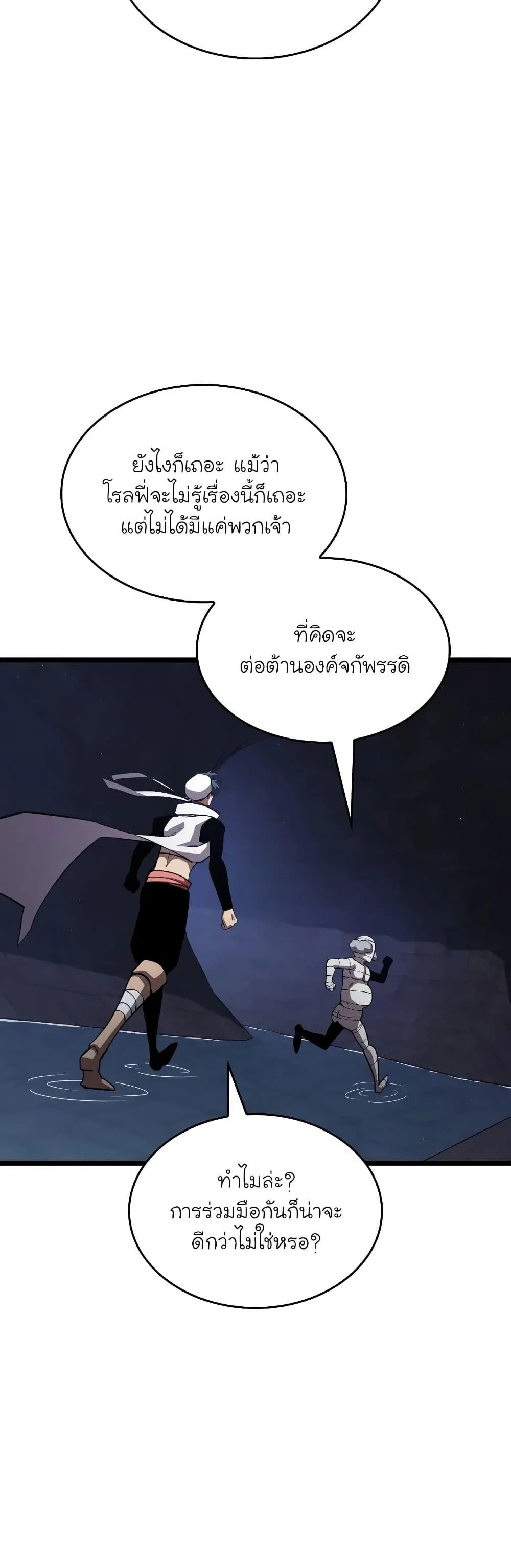 Return of the SSS-Class Ranker ตอนที่ 126 page 22