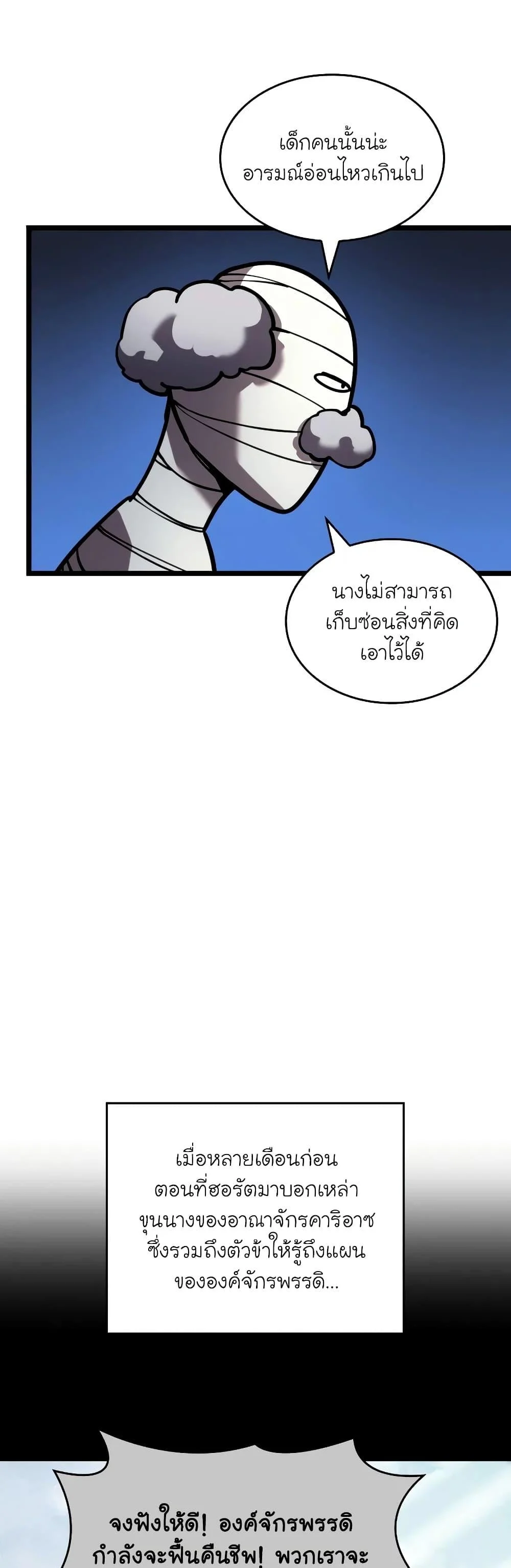 Return of the SSS-Class Ranker ตอนที่ 126 page 23