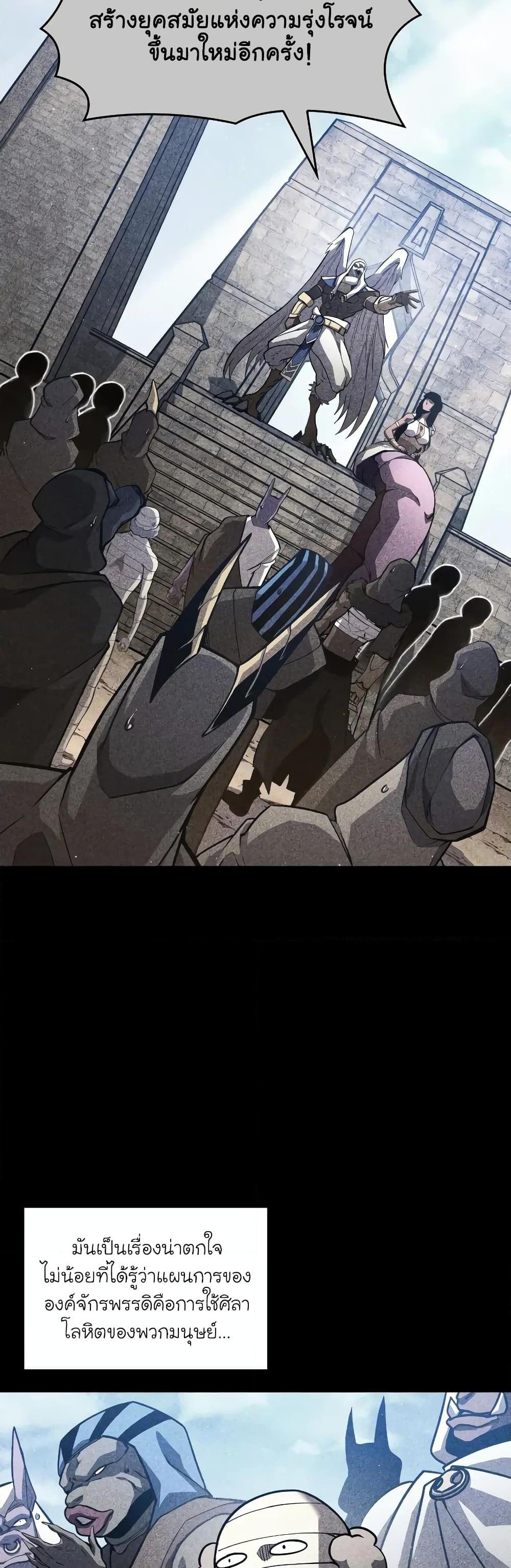 Return of the SSS-Class Ranker ตอนที่ 126 page 24