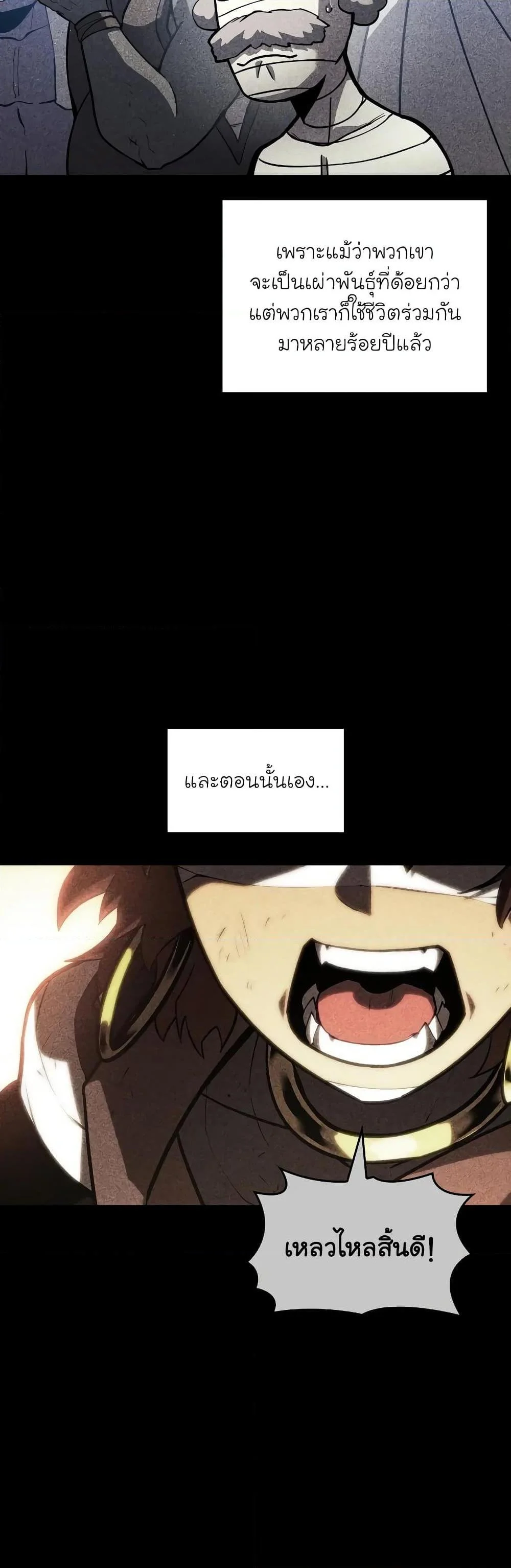 Return of the SSS-Class Ranker ตอนที่ 126 page 25