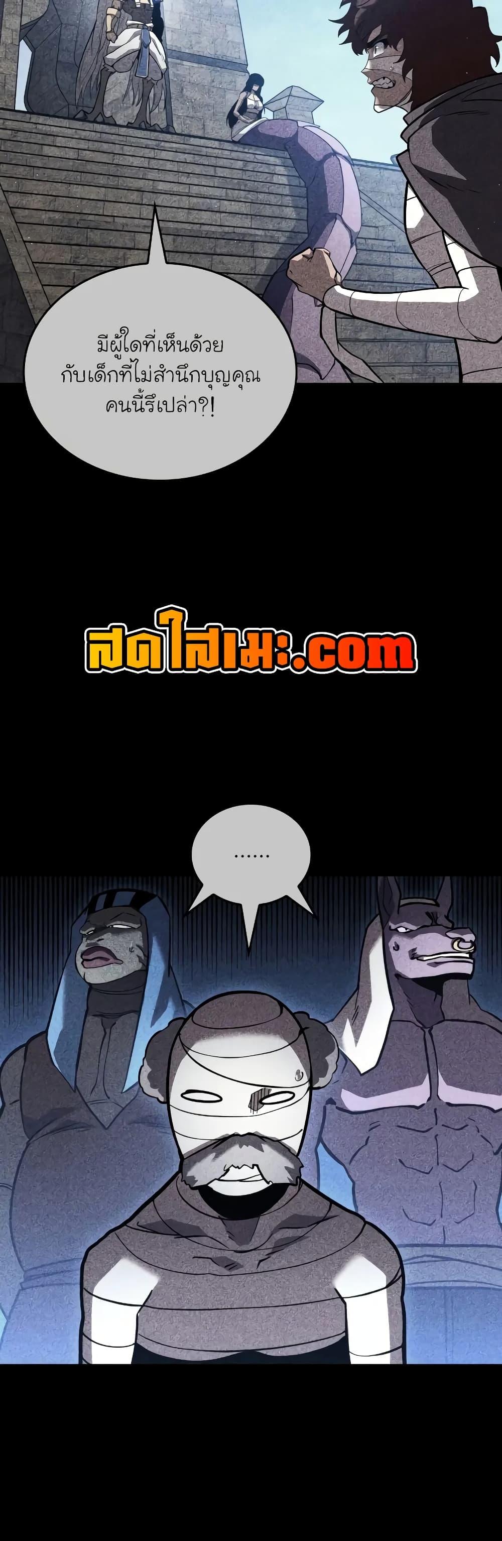 Return of the SSS-Class Ranker ตอนที่ 126 page 27