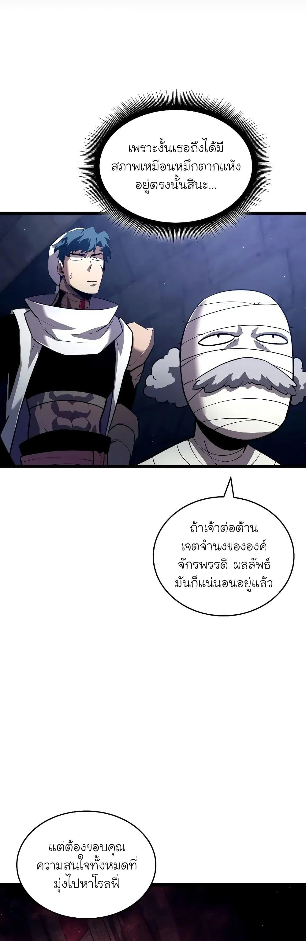 Return of the SSS-Class Ranker ตอนที่ 126 page 30