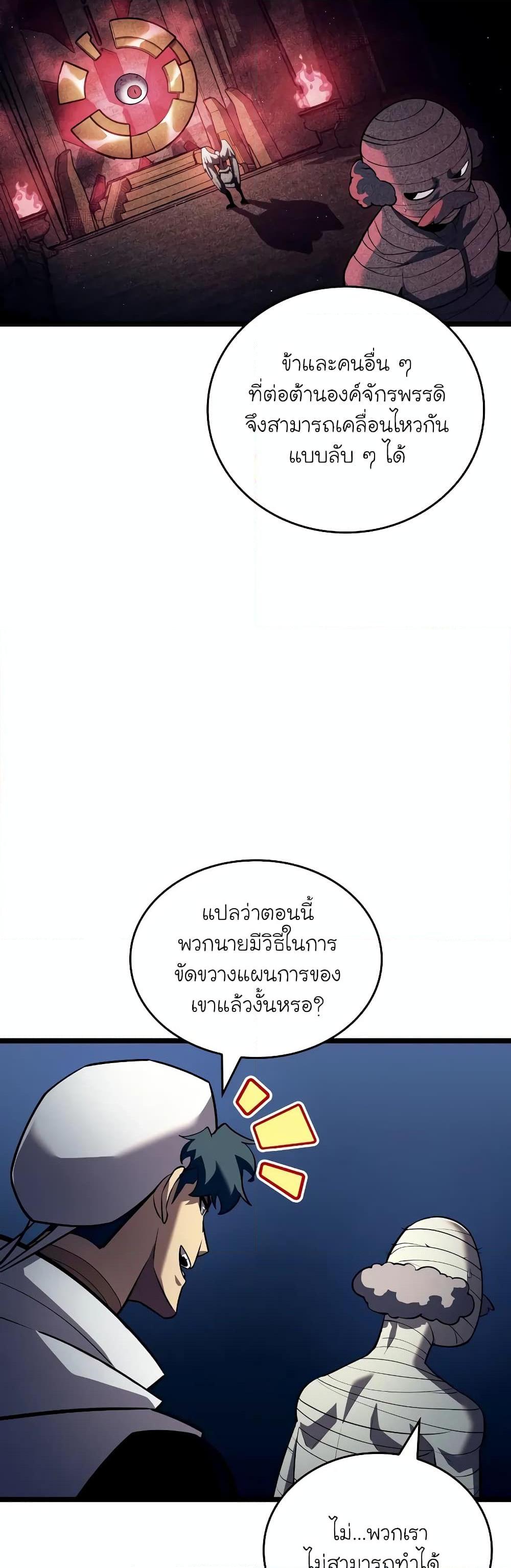 Return of the SSS-Class Ranker ตอนที่ 126 page 31
