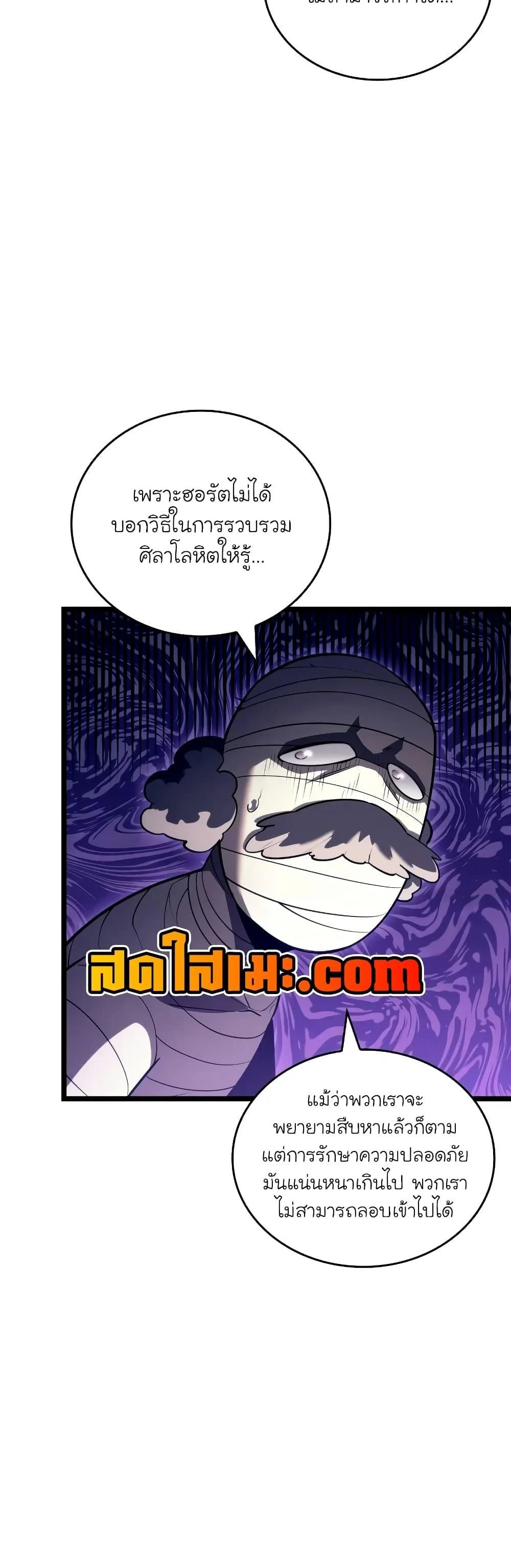 Return of the SSS-Class Ranker ตอนที่ 126 page 32