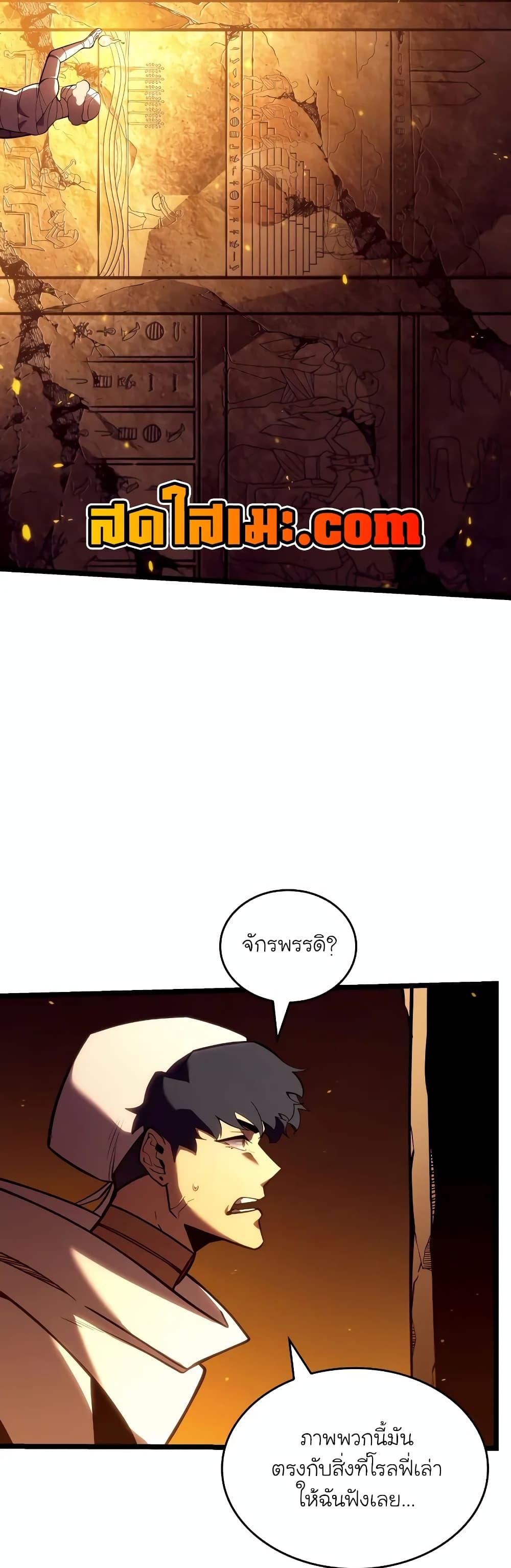 Return of the SSS-Class Ranker ตอนที่ 126 page 38