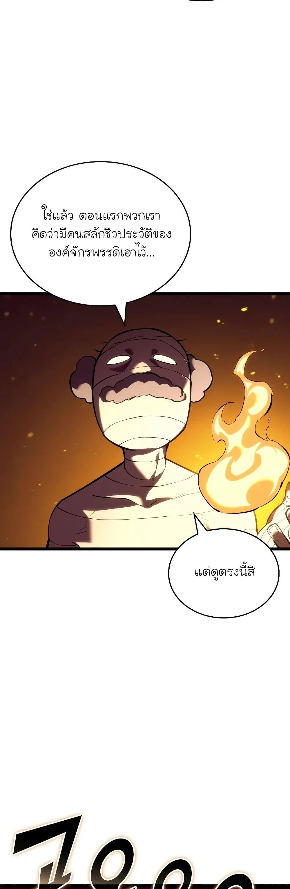 Return of the SSS-Class Ranker ตอนที่ 126 page 39