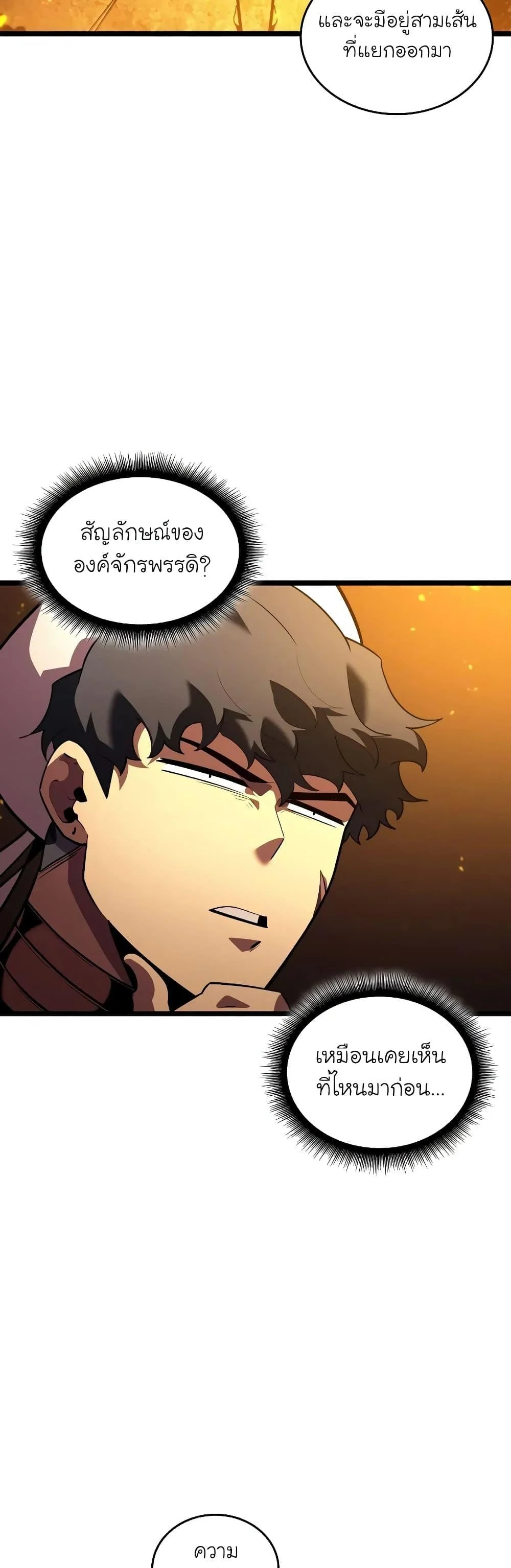 Return of the SSS-Class Ranker ตอนที่ 126 page 41