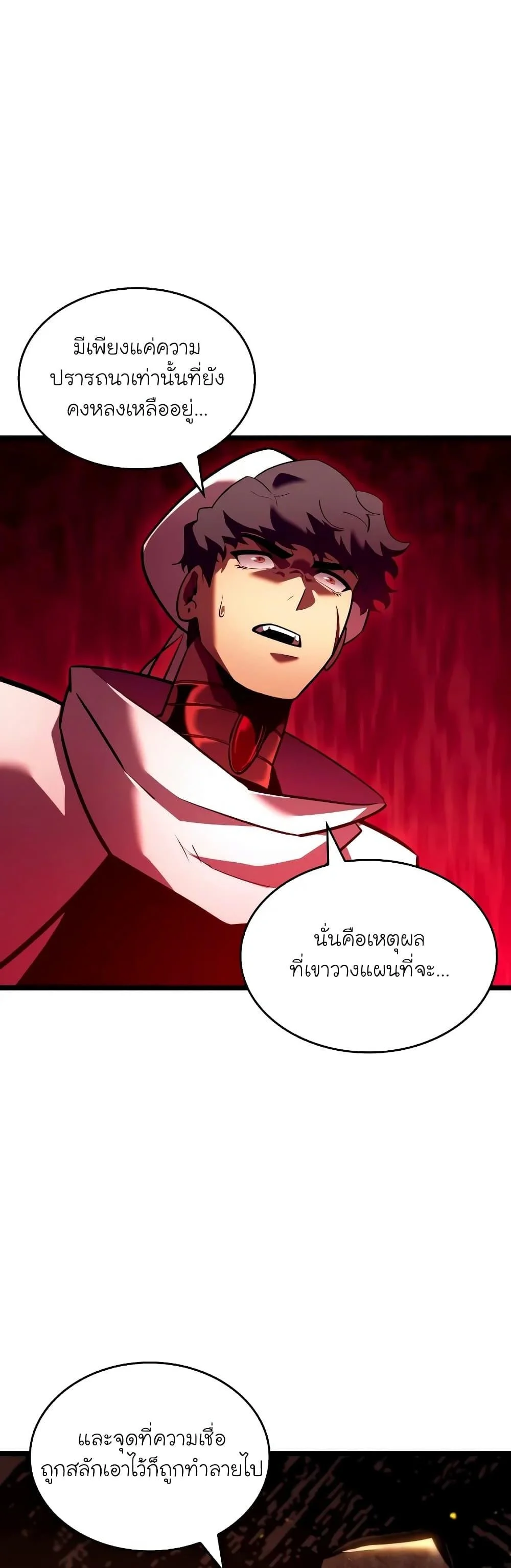 Return of the SSS-Class Ranker ตอนที่ 126 page 44