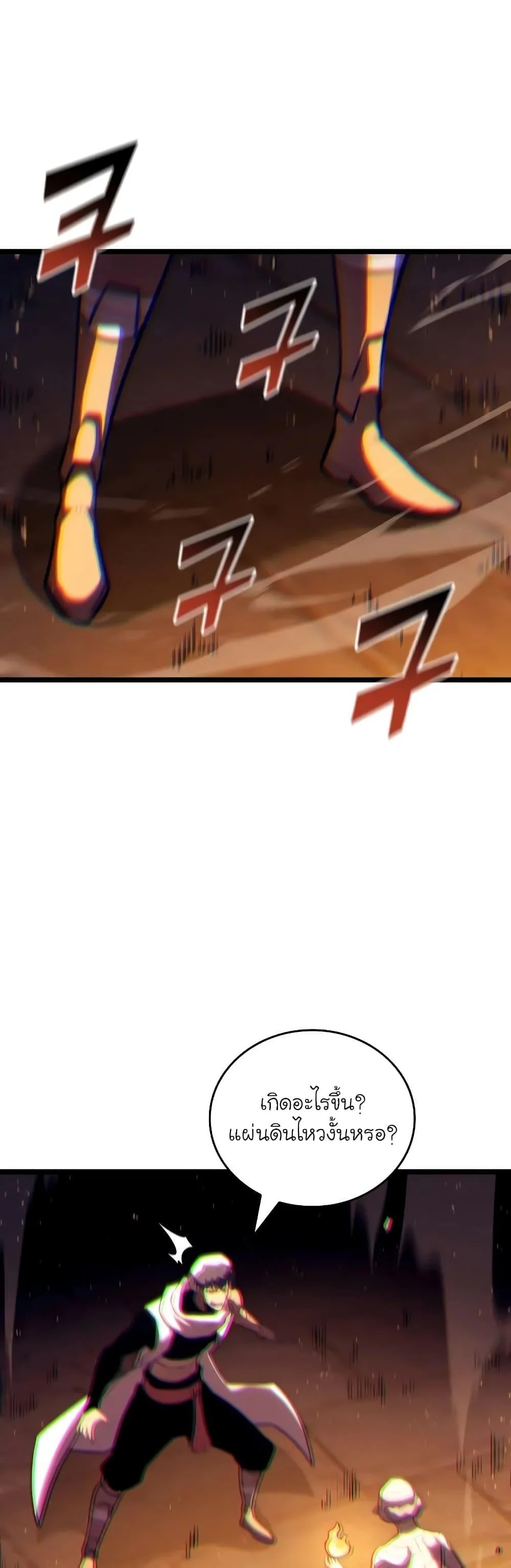 Return of the SSS-Class Ranker ตอนที่ 126 page 46