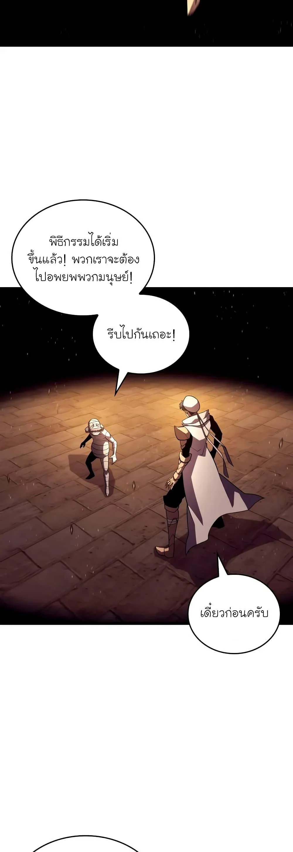 Return of the SSS-Class Ranker ตอนที่ 127 page 1