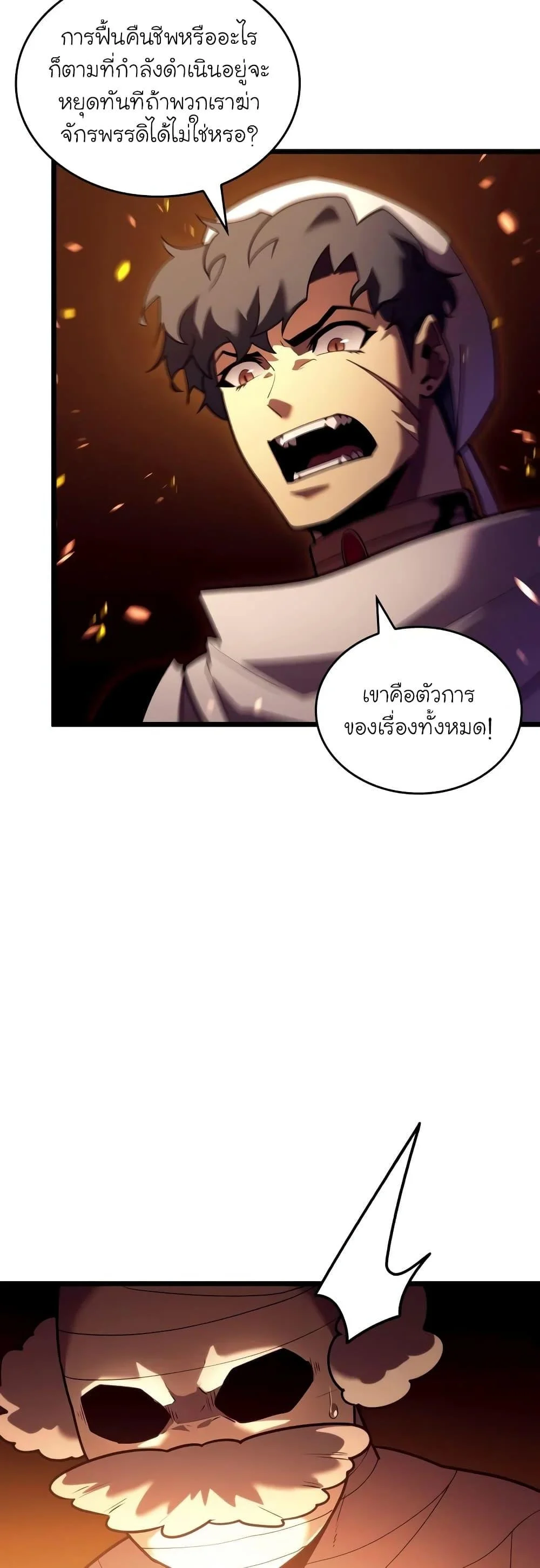 Return of the SSS-Class Ranker ตอนที่ 127 page 2