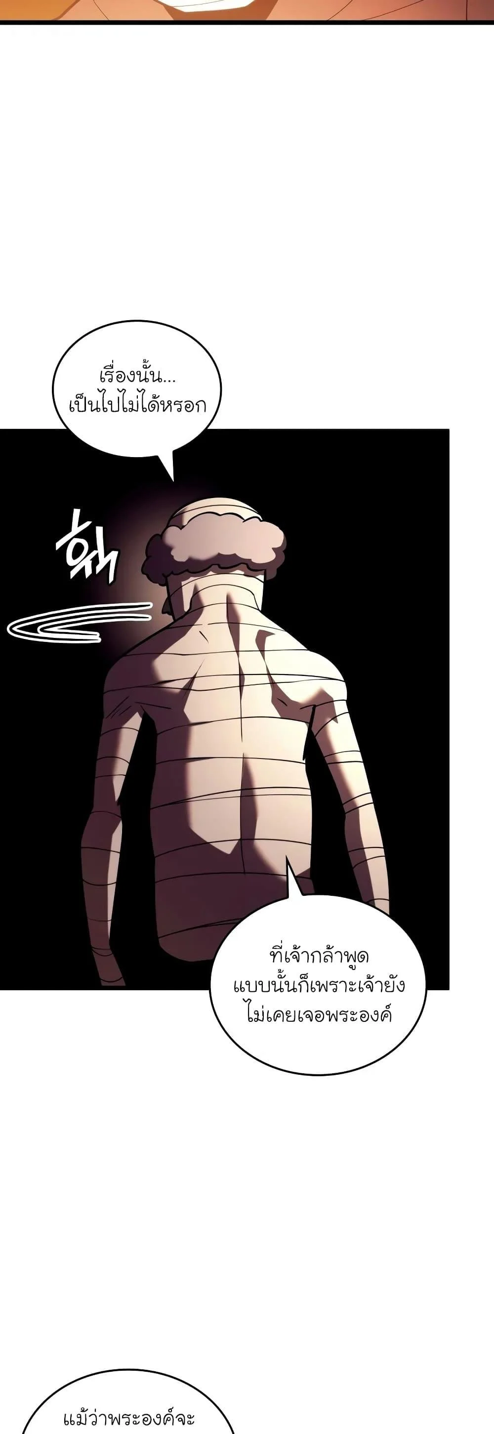 Return of the SSS-Class Ranker ตอนที่ 127 page 3